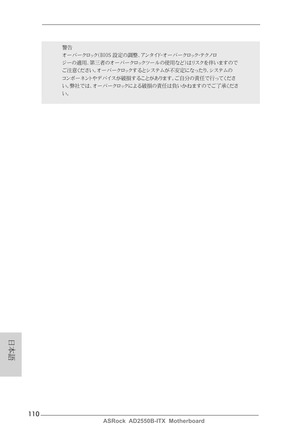 ASRock AD2550B-ITX User Manual | Page 110 / 140