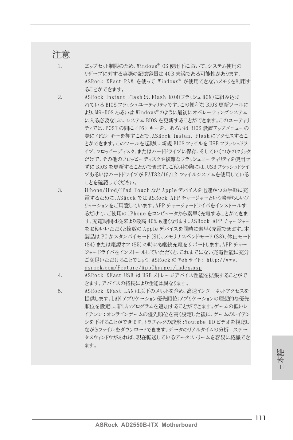 ASRock AD2550B-ITX User Manual | Page 111 / 140