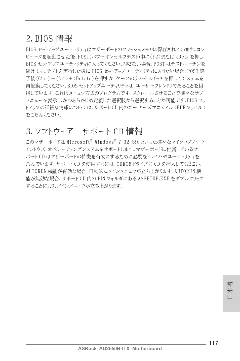 2．bios 情報, 3．ソフトウェア サポート cd 情報 | ASRock AD2550B-ITX User Manual | Page 117 / 140