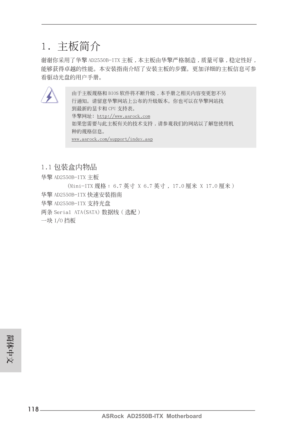 Simplified chinese, 主板簡介, 1 包裝盒內物品 | 簡體中文 | ASRock AD2550B-ITX User Manual | Page 118 / 140