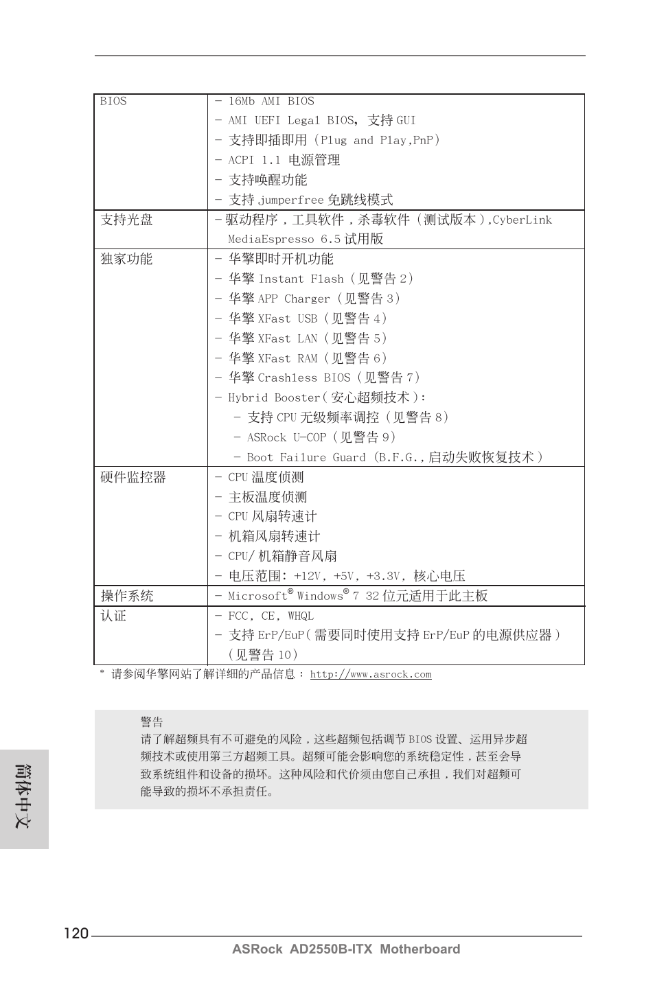簡體中文 | ASRock AD2550B-ITX User Manual | Page 120 / 140