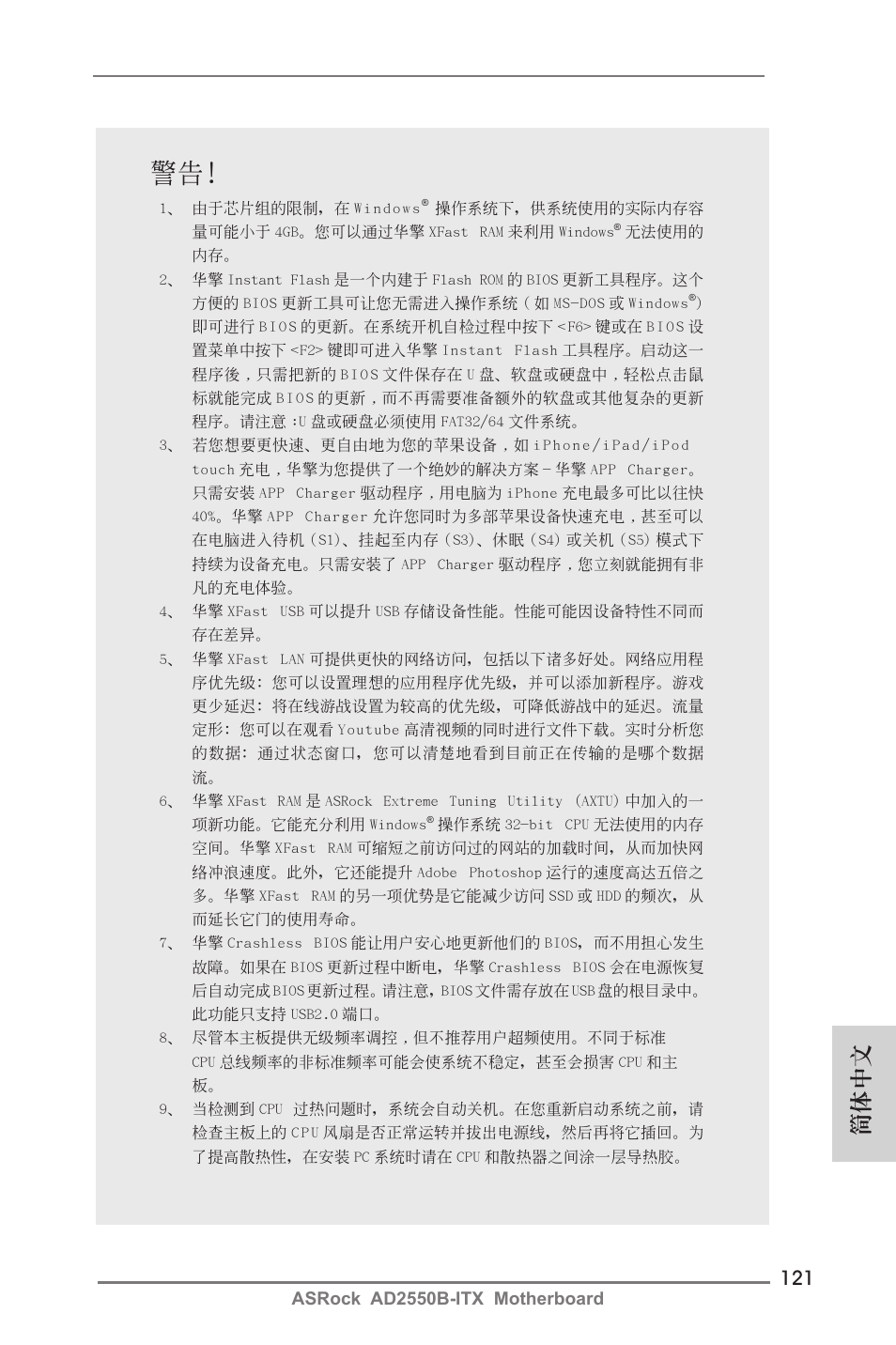 簡體中文 | ASRock AD2550B-ITX User Manual | Page 121 / 140
