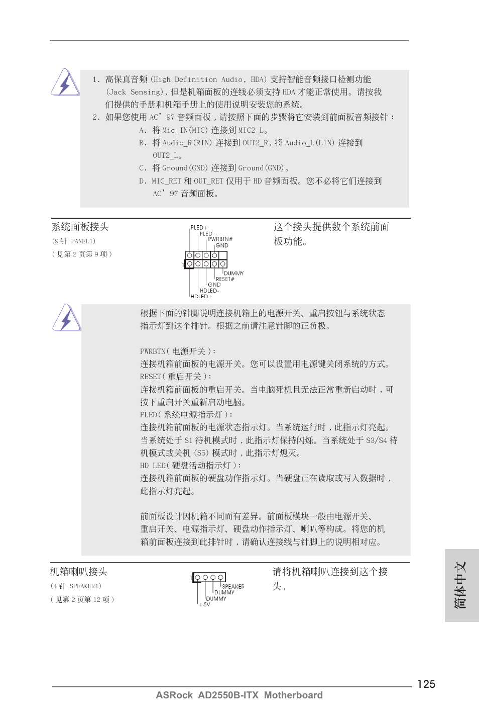 簡體中文 | ASRock AD2550B-ITX User Manual | Page 125 / 140