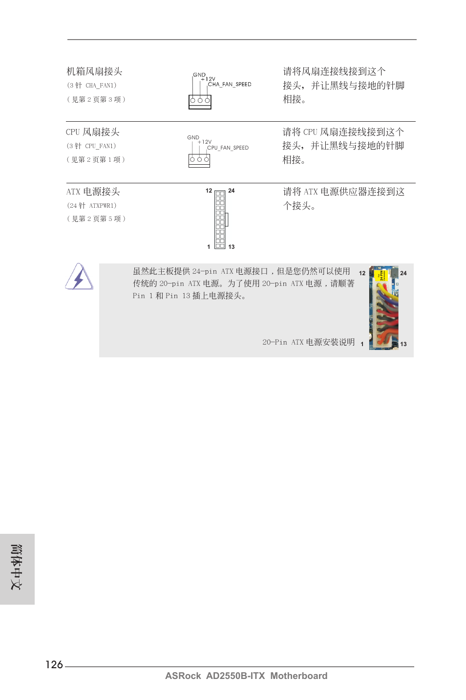簡體中文 | ASRock AD2550B-ITX User Manual | Page 126 / 140