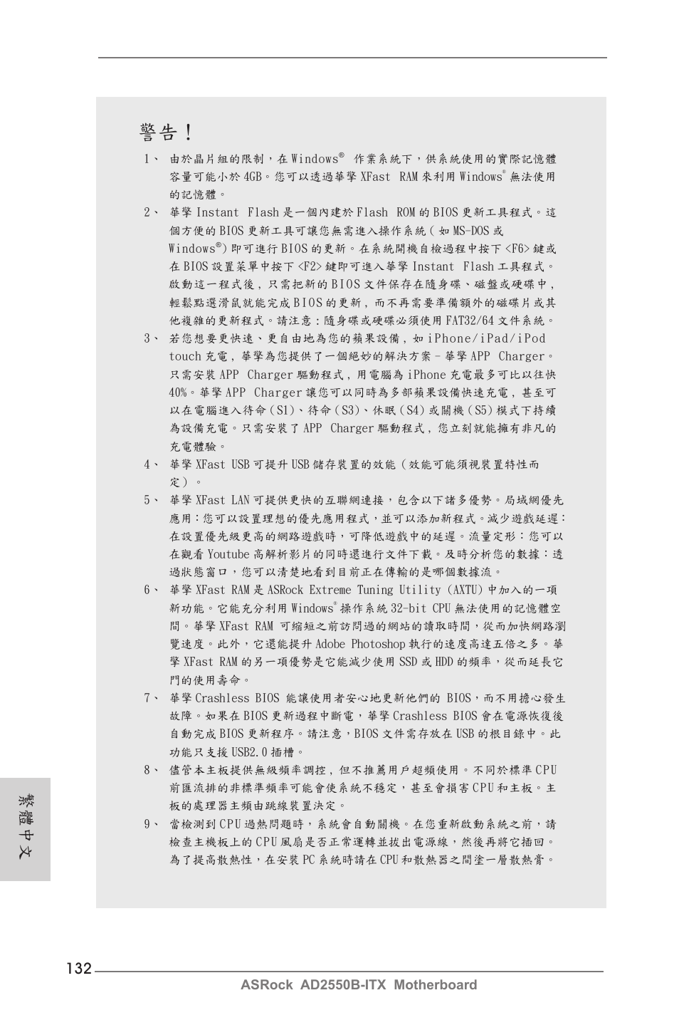 繁體中文 | ASRock AD2550B-ITX User Manual | Page 132 / 140