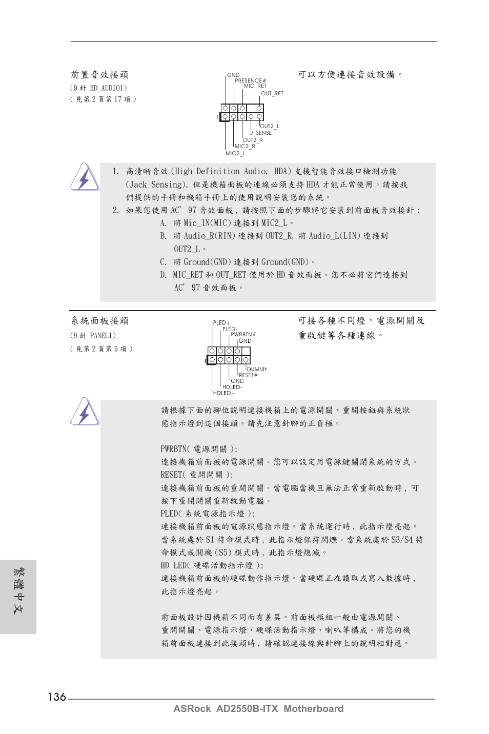 繁體中文 | ASRock AD2550B-ITX User Manual | Page 136 / 140