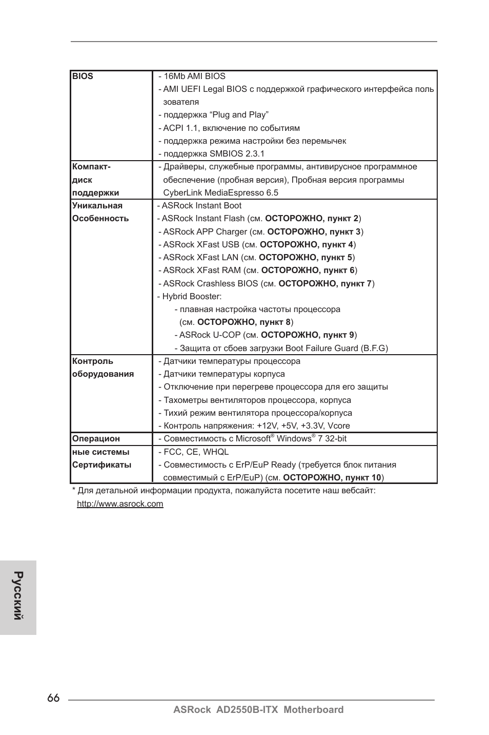Ру сский | ASRock AD2550B-ITX User Manual | Page 66 / 140