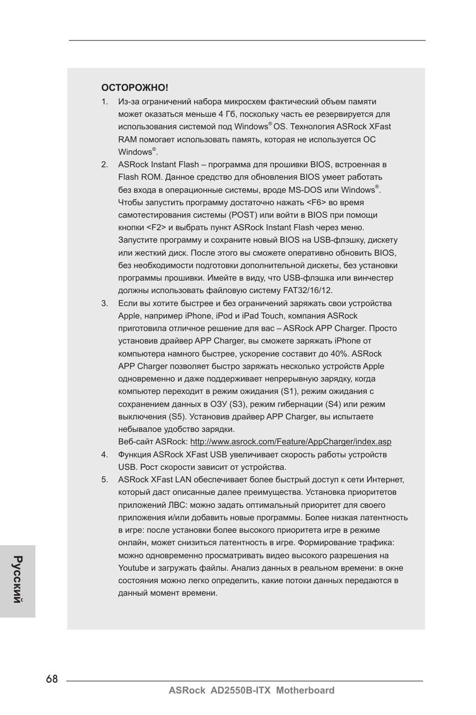 Ру сский | ASRock AD2550B-ITX User Manual | Page 68 / 140