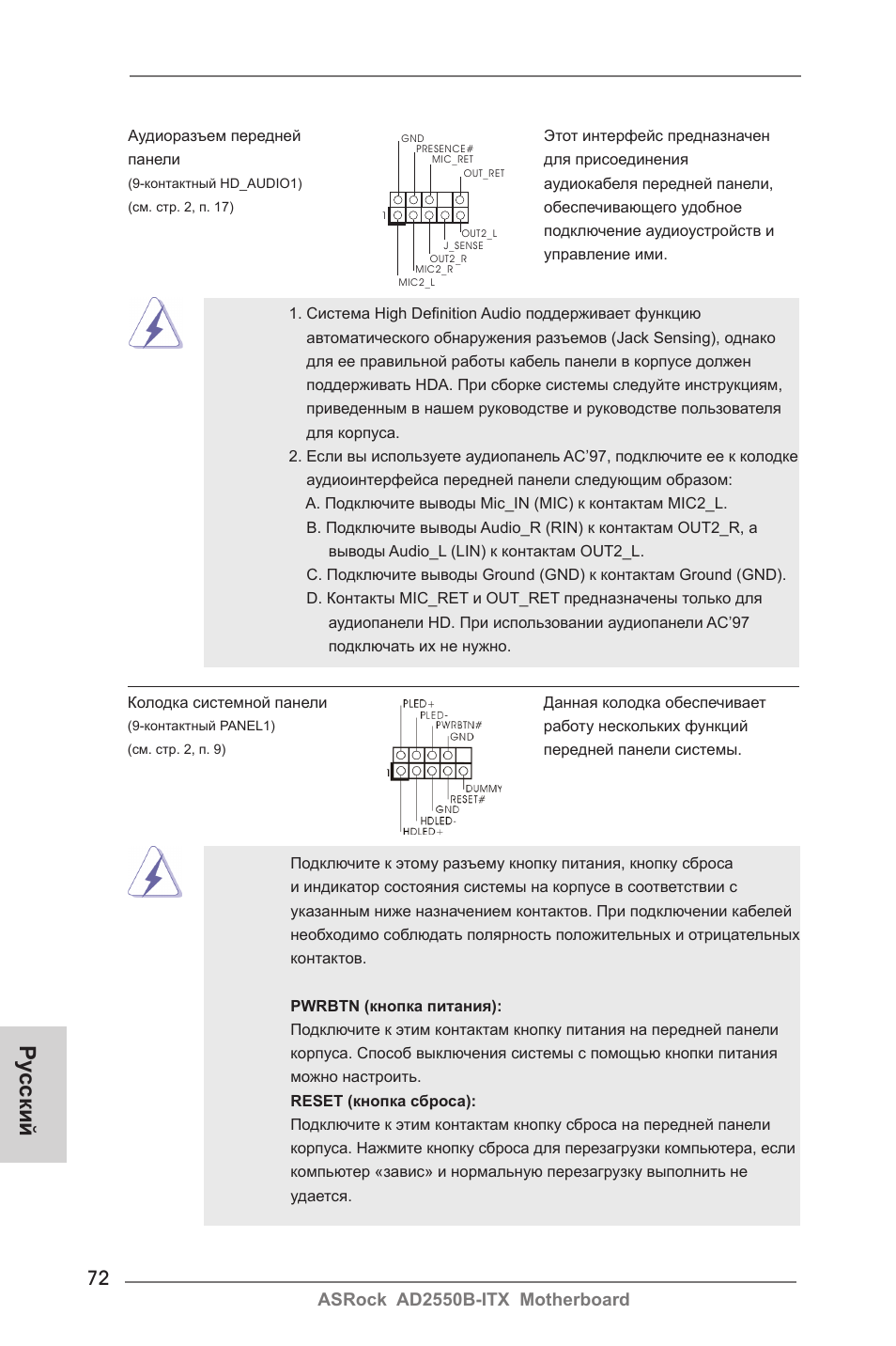 Ру сский | ASRock AD2550B-ITX User Manual | Page 72 / 140