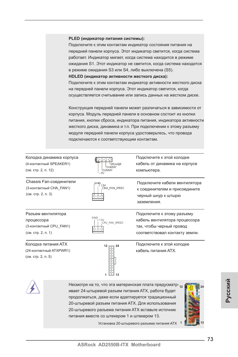 Ру сский | ASRock AD2550B-ITX User Manual | Page 73 / 140