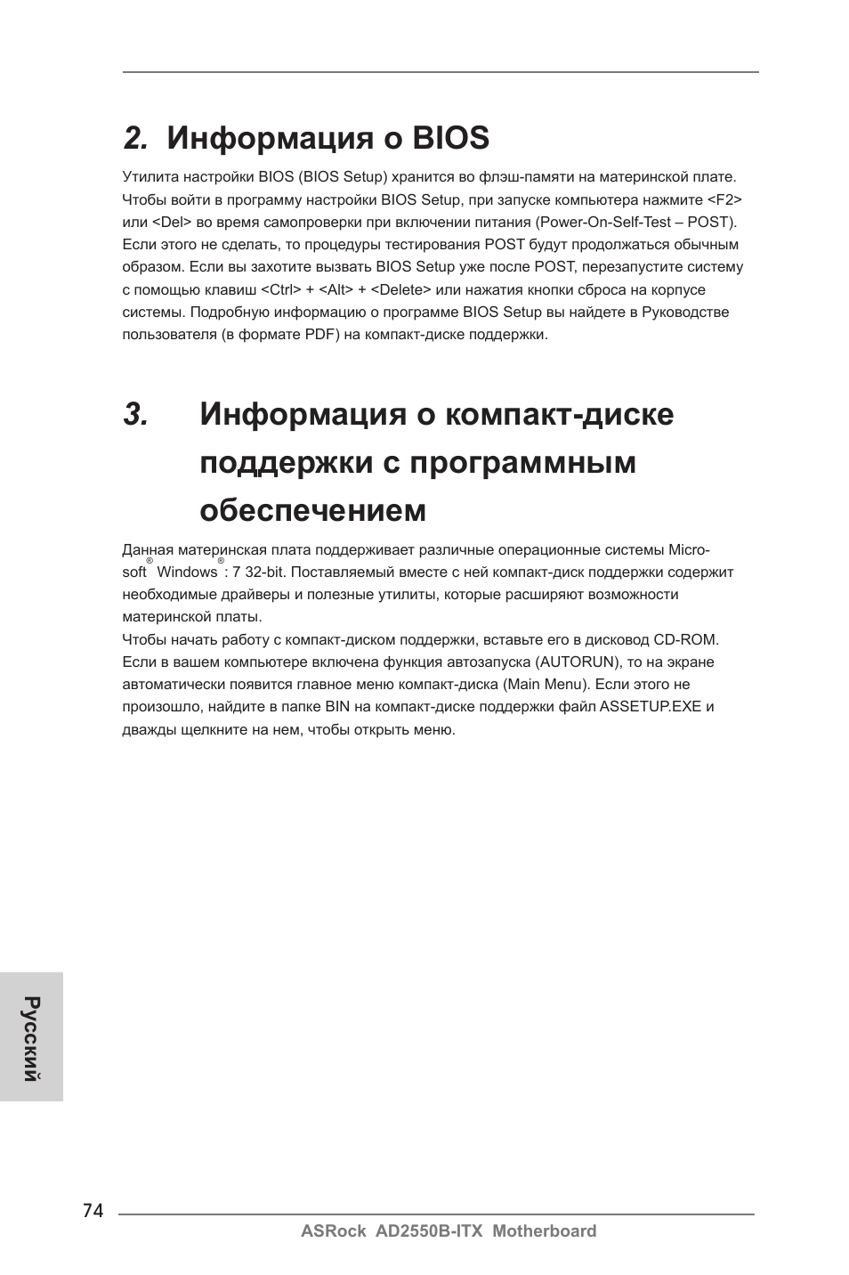 Информация о bios | ASRock AD2550B-ITX User Manual | Page 74 / 140