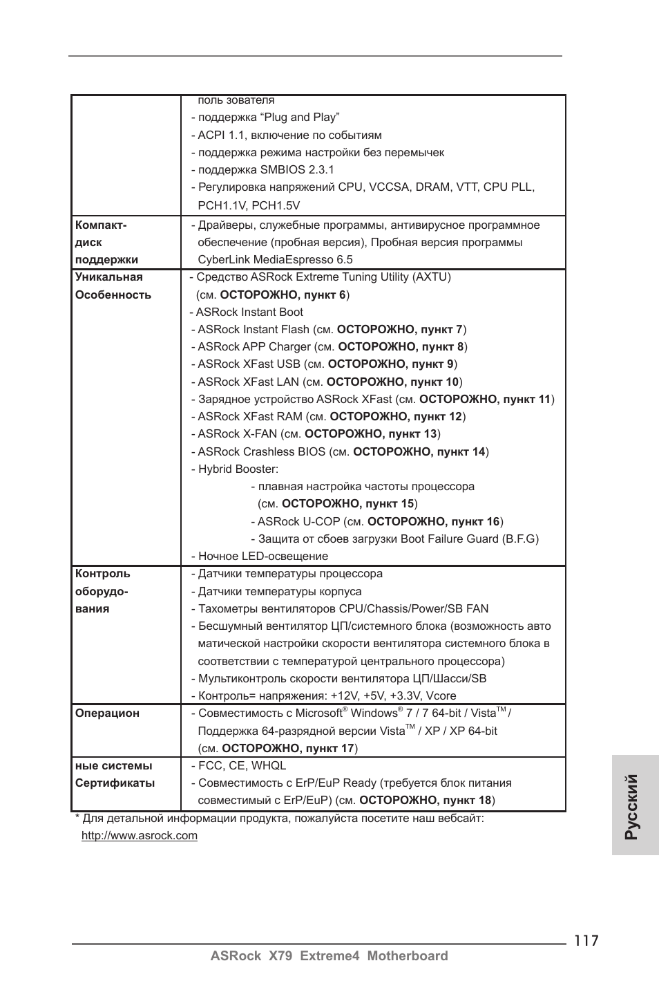 Ру сский | ASRock X79 Extreme4 User Manual | Page 117 / 218