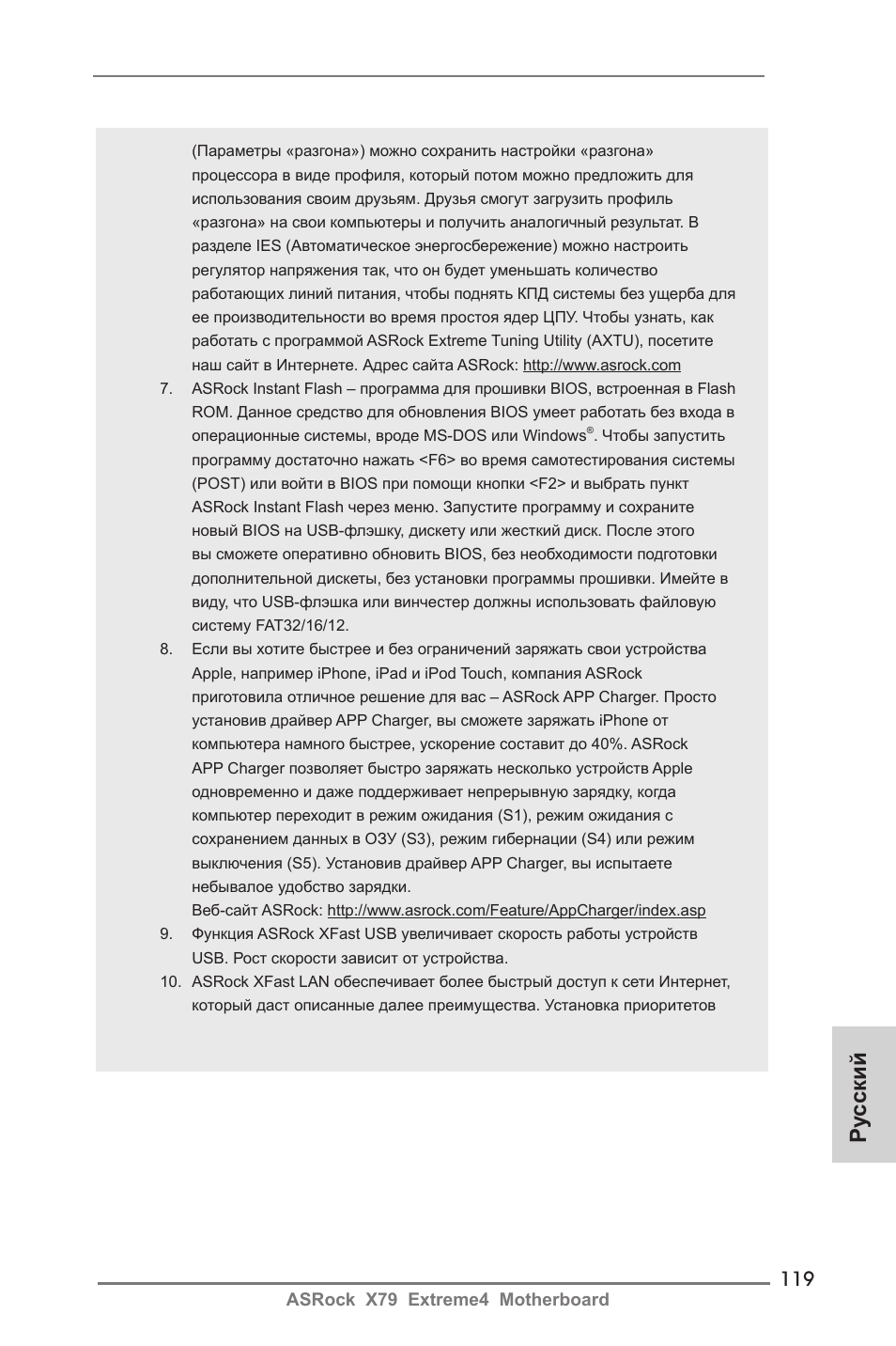 Ру сский | ASRock X79 Extreme4 User Manual | Page 119 / 218