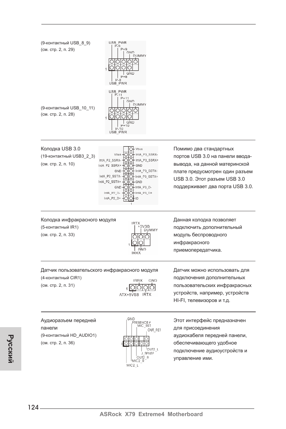 Ру сский | ASRock X79 Extreme4 User Manual | Page 124 / 218