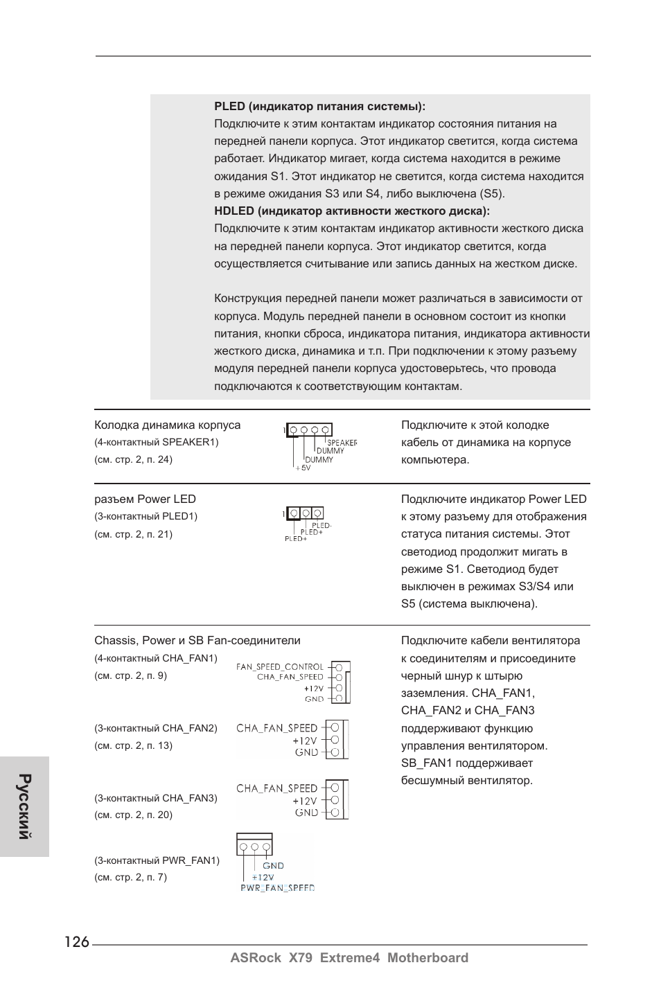 Ру сский | ASRock X79 Extreme4 User Manual | Page 126 / 218