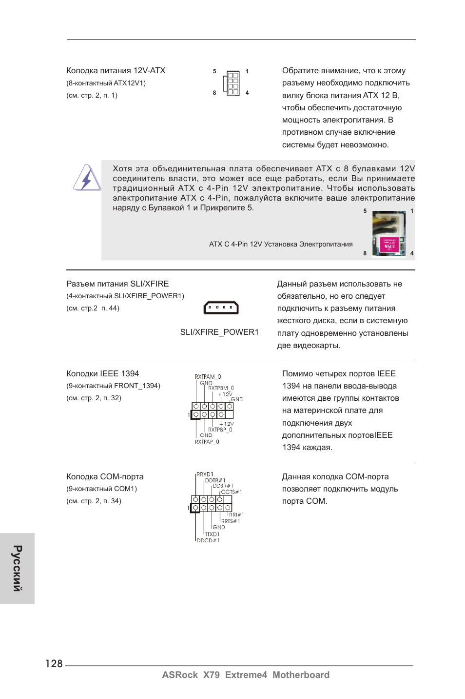 Ру сский | ASRock X79 Extreme4 User Manual | Page 128 / 218