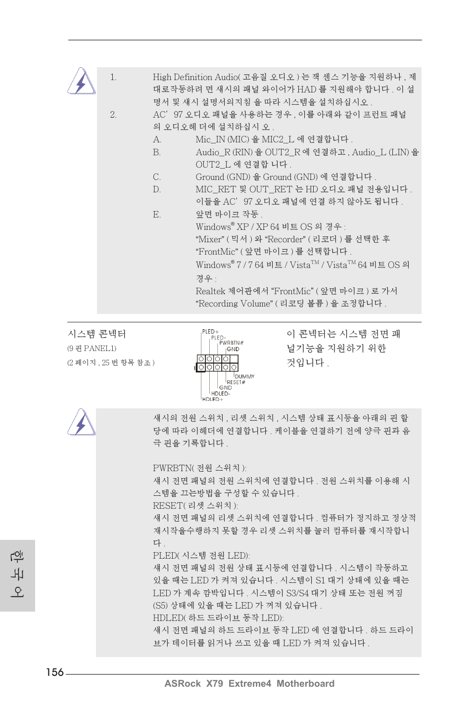 한 국 어 | ASRock X79 Extreme4 User Manual | Page 156 / 218