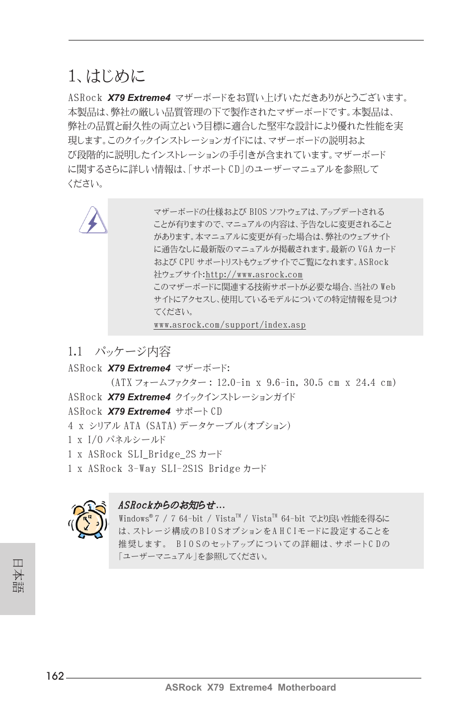 Japanese, はじめに, 1 パッケージ内容 | ASRock X79 Extreme4 User Manual | Page 162 / 218