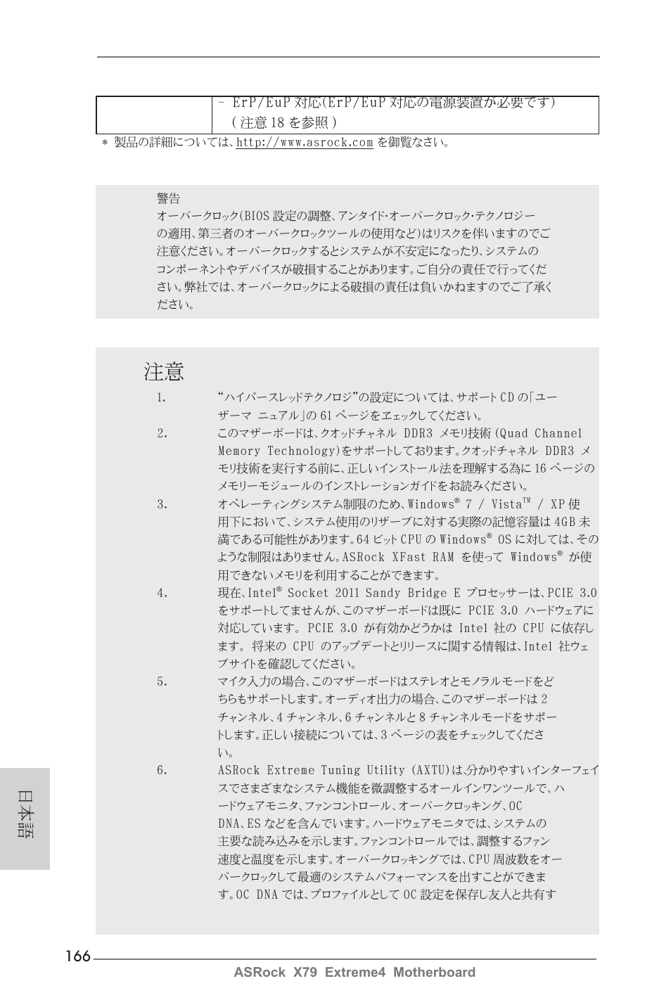 ASRock X79 Extreme4 User Manual | Page 166 / 218