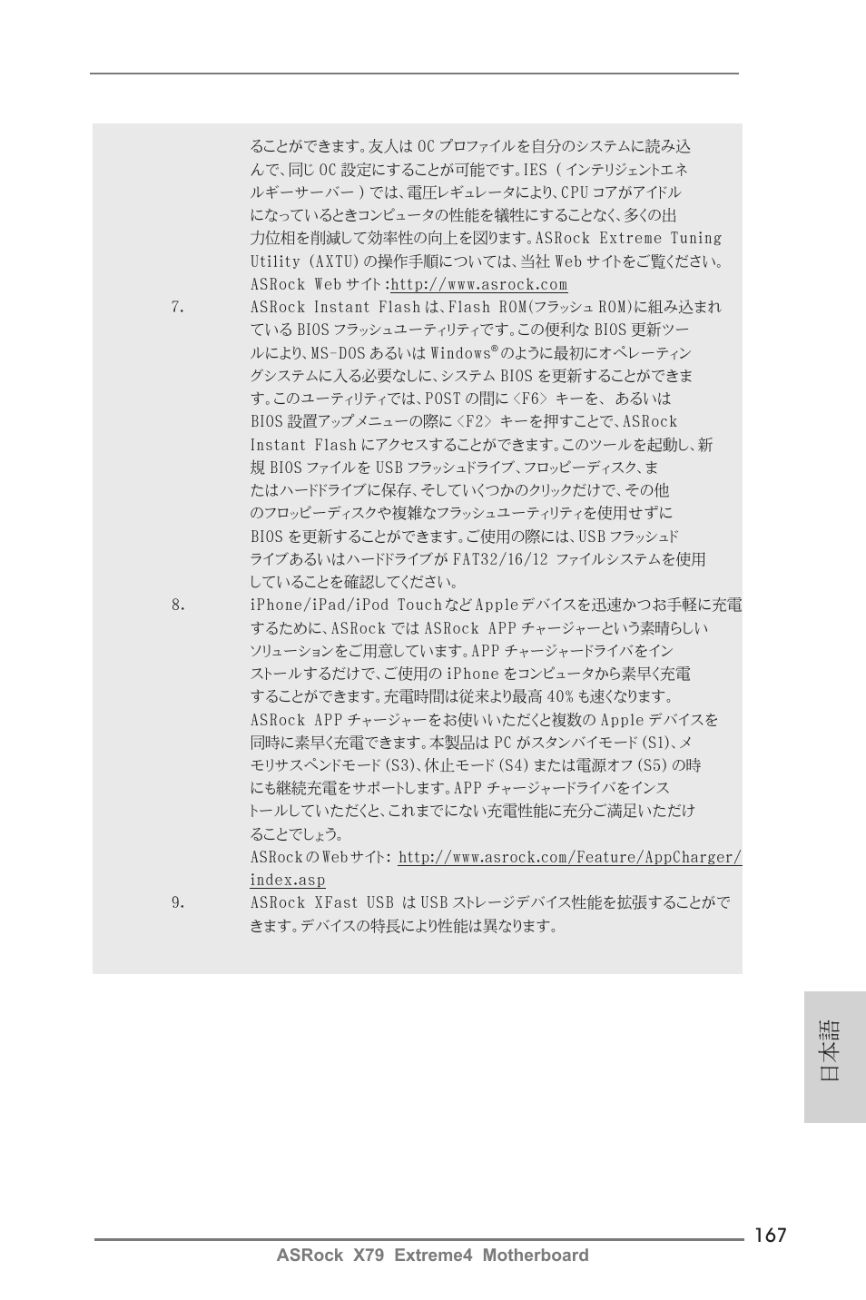 ASRock X79 Extreme4 User Manual | Page 167 / 218