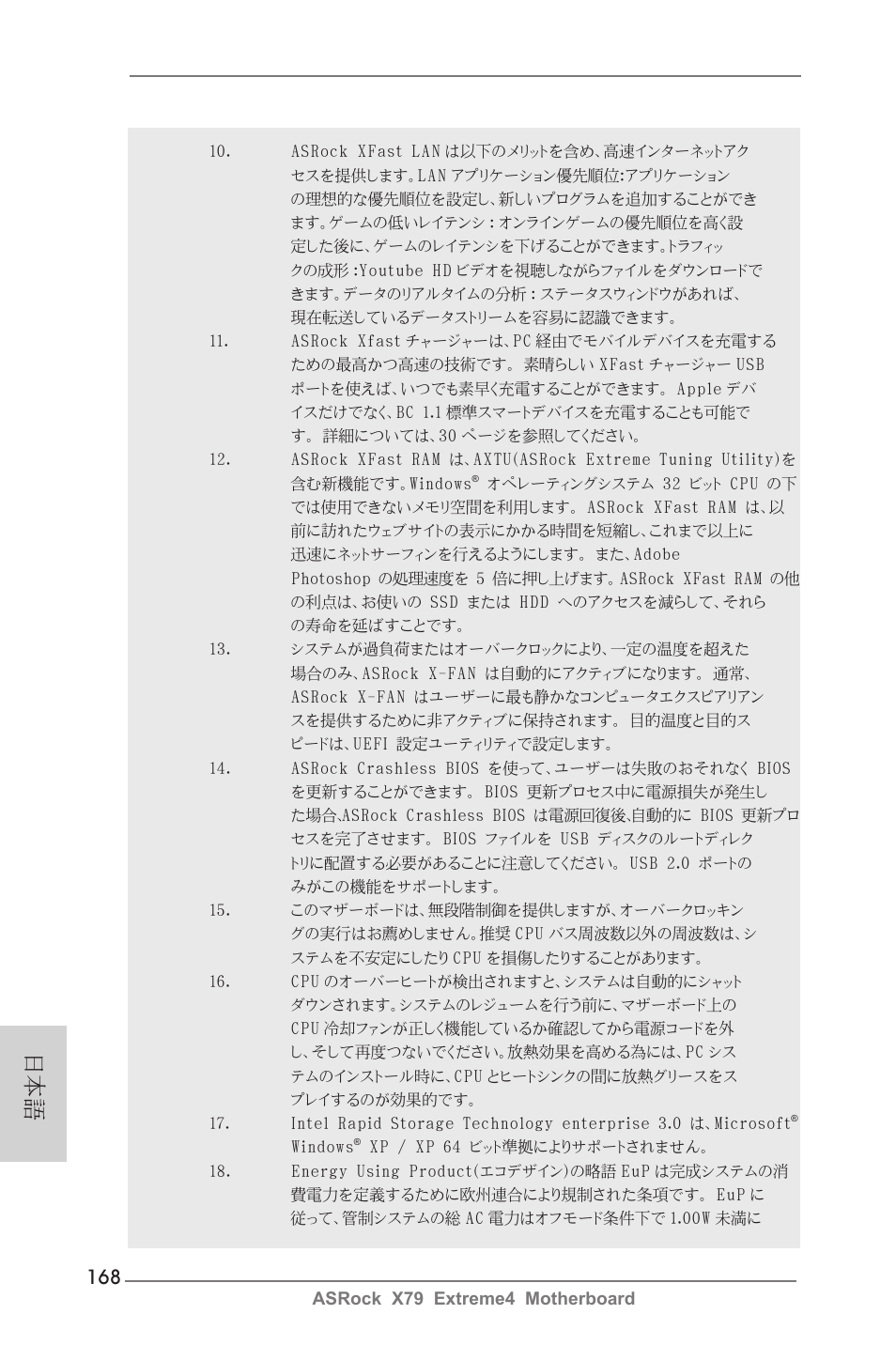 ASRock X79 Extreme4 User Manual | Page 168 / 218