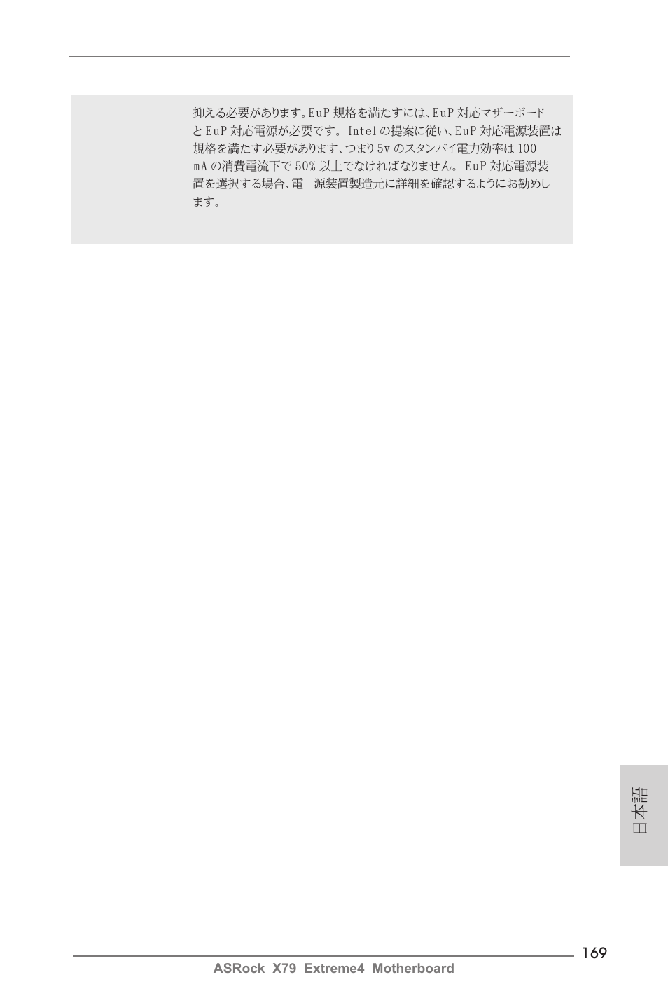 ASRock X79 Extreme4 User Manual | Page 169 / 218