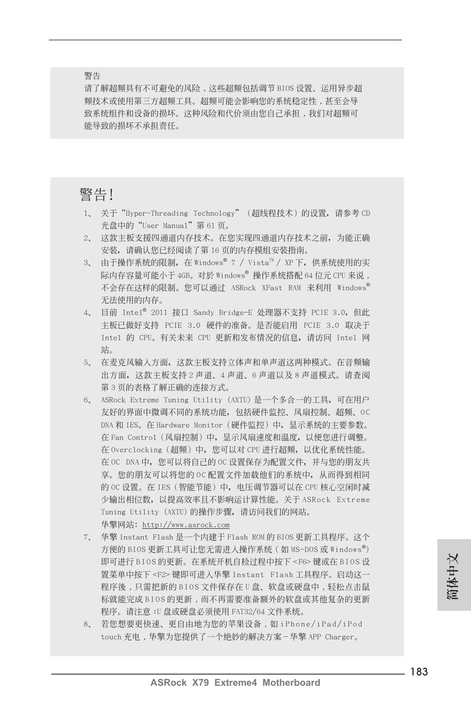 簡體中文 | ASRock X79 Extreme4 User Manual | Page 183 / 218