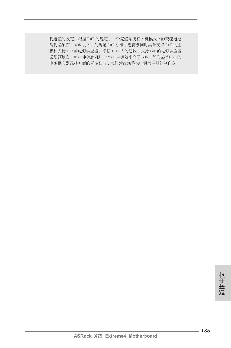 簡體中文 | ASRock X79 Extreme4 User Manual | Page 185 / 218