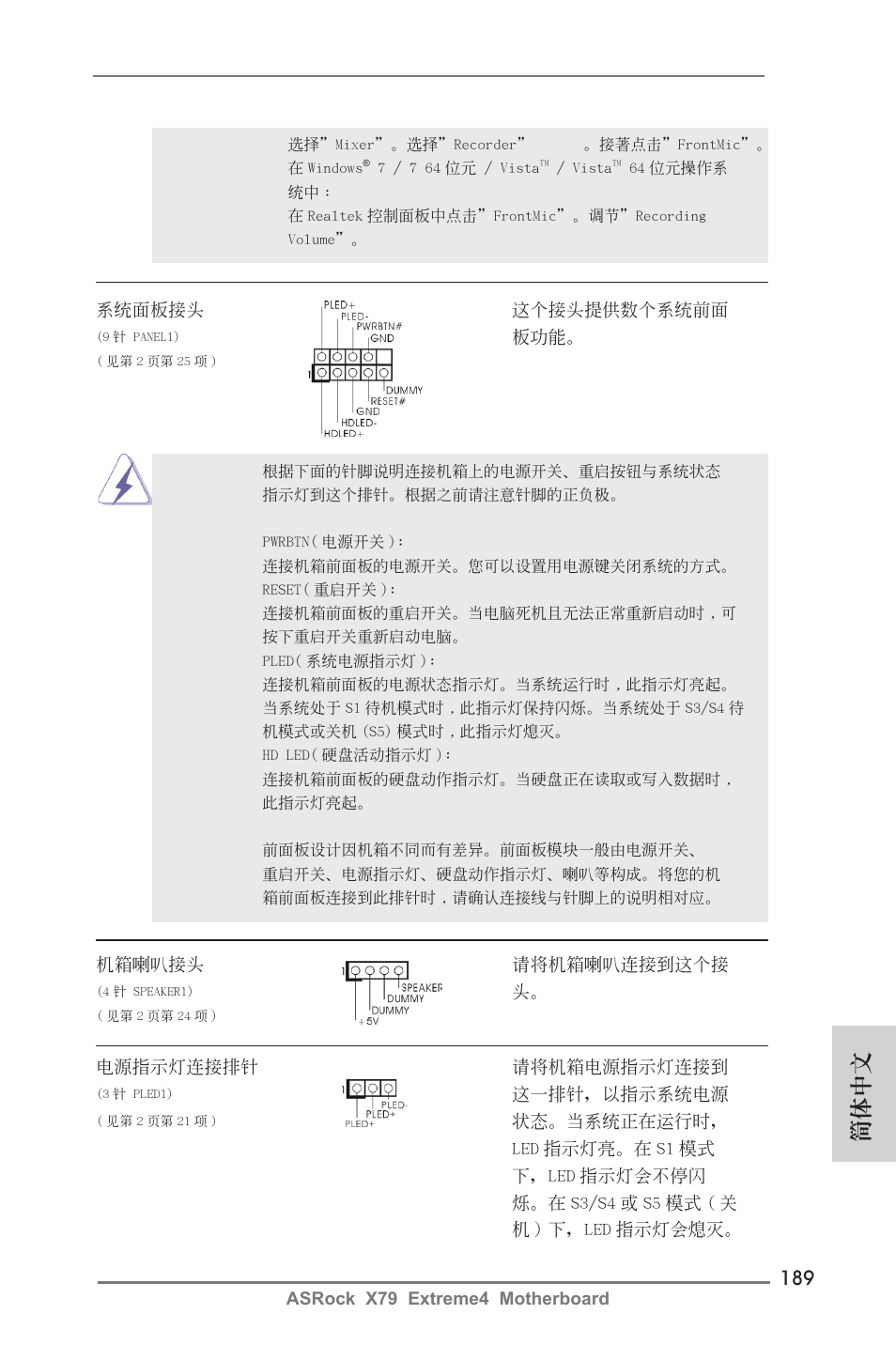 簡體中文 | ASRock X79 Extreme4 User Manual | Page 189 / 218