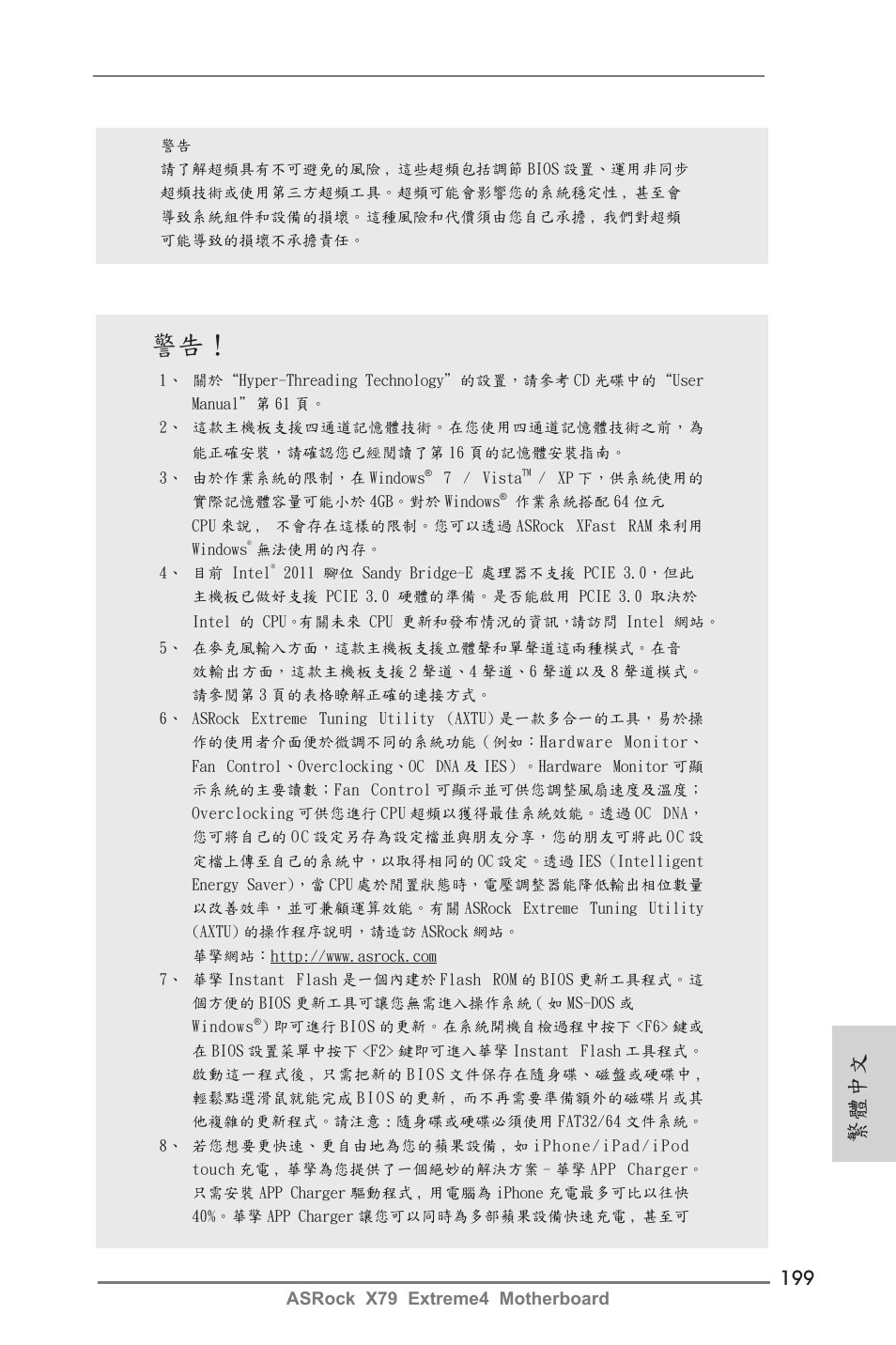 繁體中文 | ASRock X79 Extreme4 User Manual | Page 199 / 218