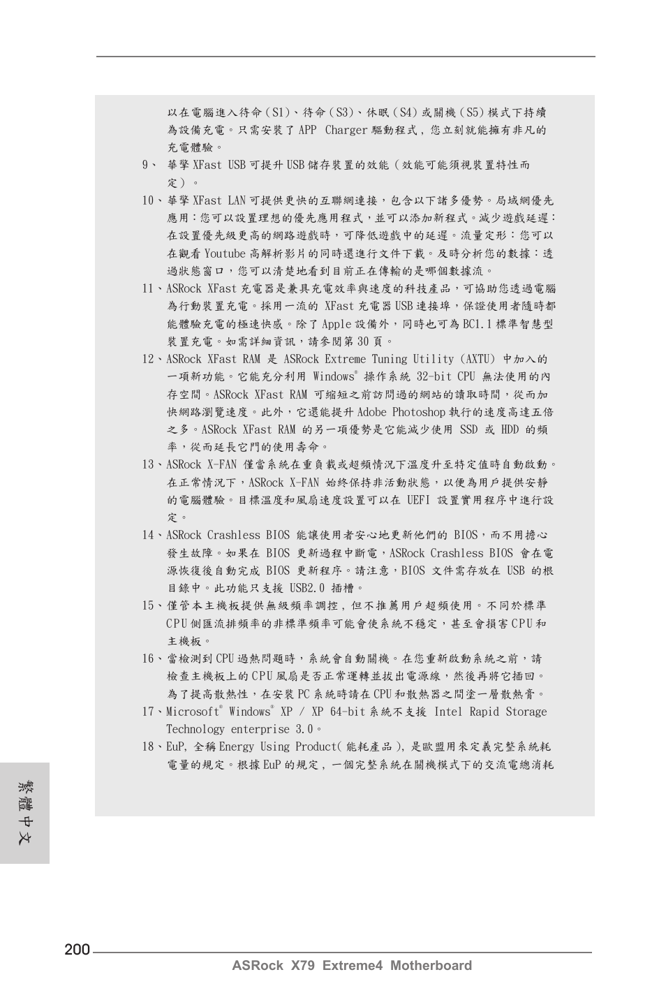 繁體中文 | ASRock X79 Extreme4 User Manual | Page 200 / 218
