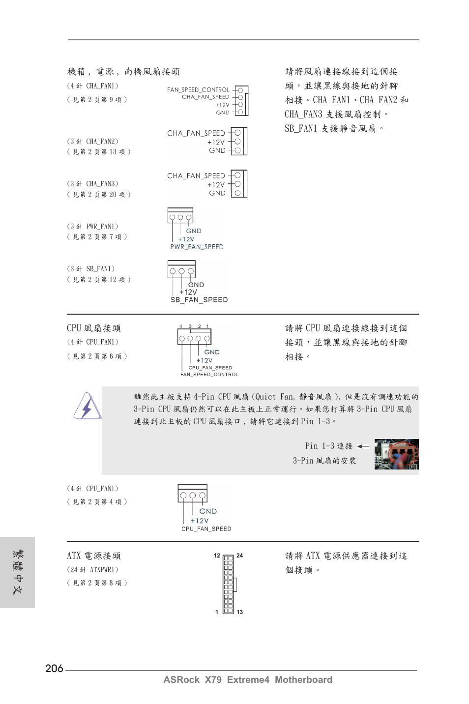 繁體中文 | ASRock X79 Extreme4 User Manual | Page 206 / 218