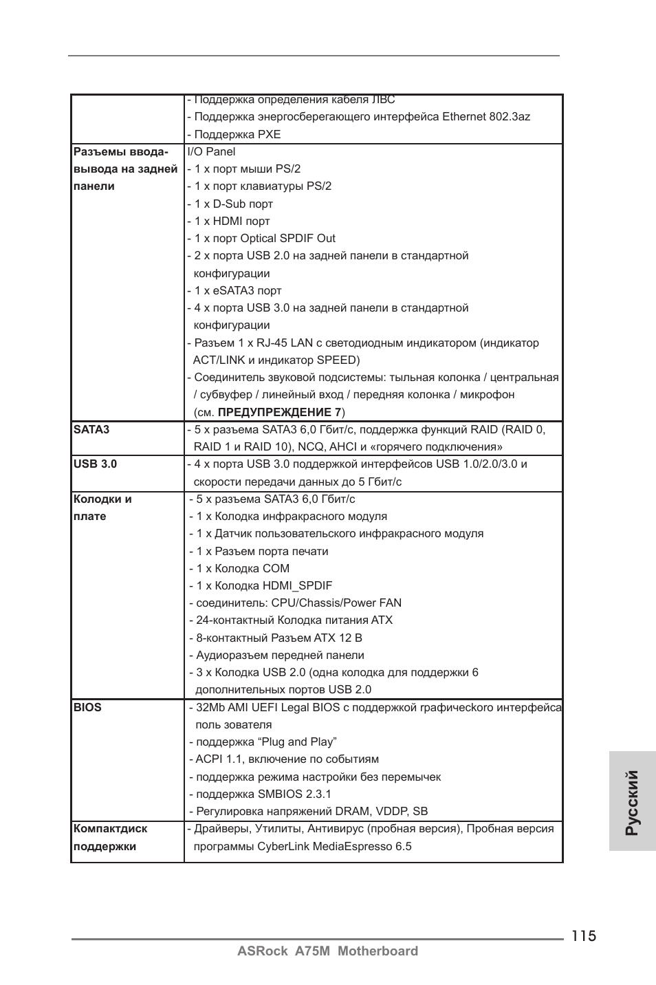 Ру сский | ASRock A75M User Manual | Page 115 / 234