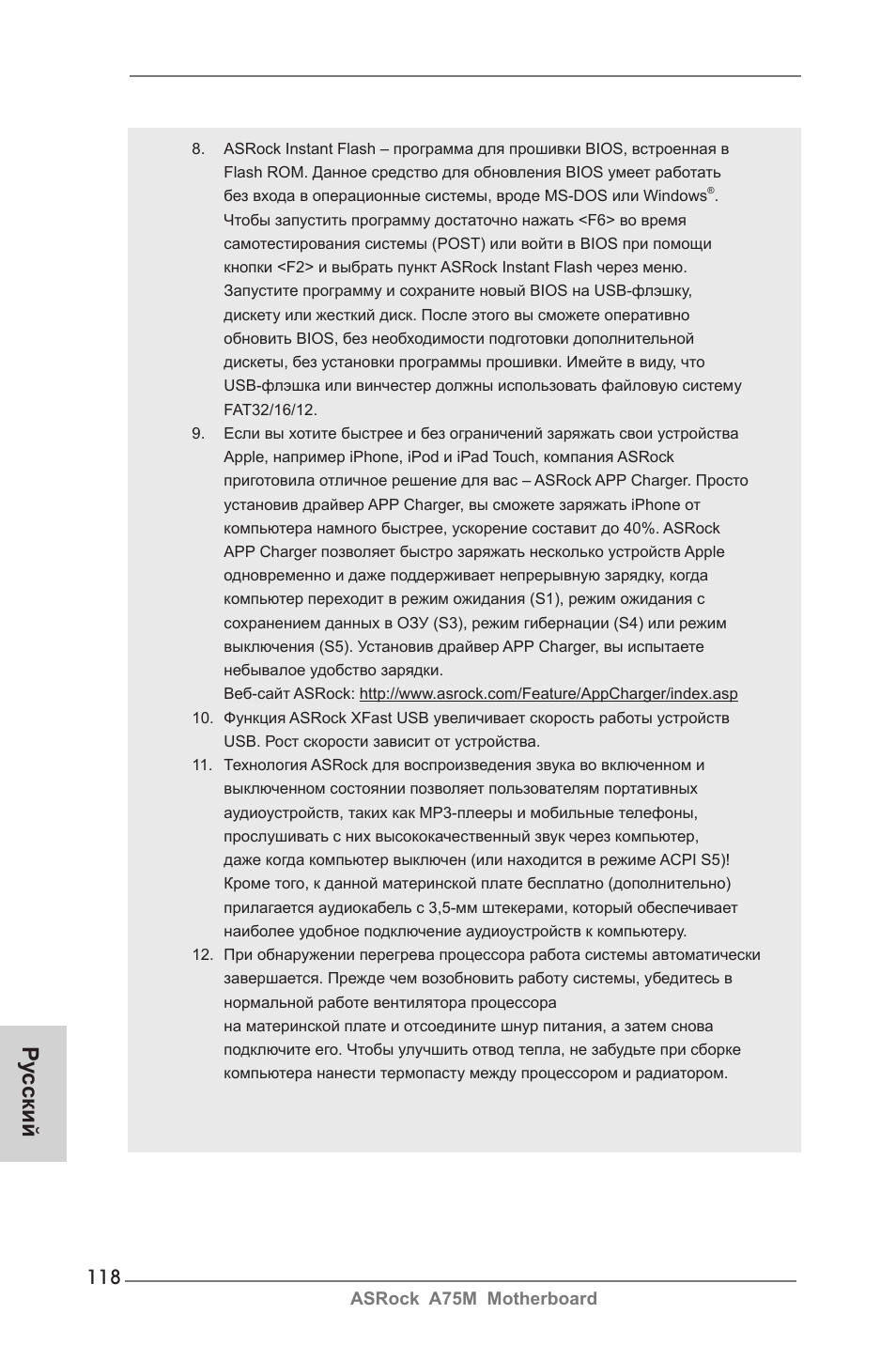 Ру сский | ASRock A75M User Manual | Page 118 / 234