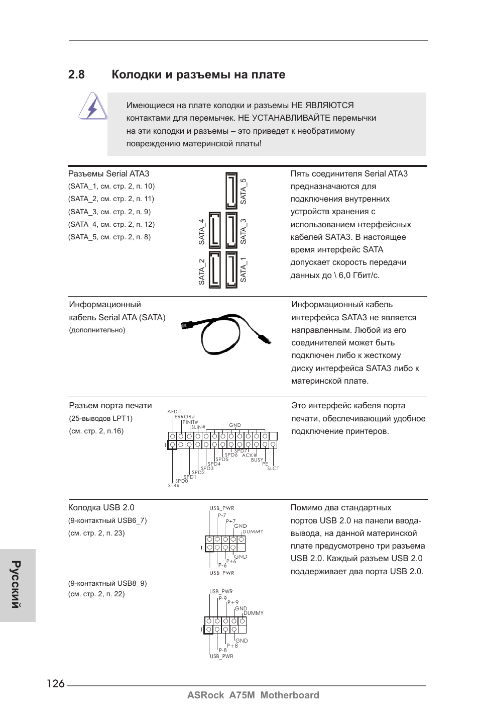 Ру сский 2.8 колодки и разъемы на плате, Asrock a75m motherboard | ASRock A75M User Manual | Page 126 / 234