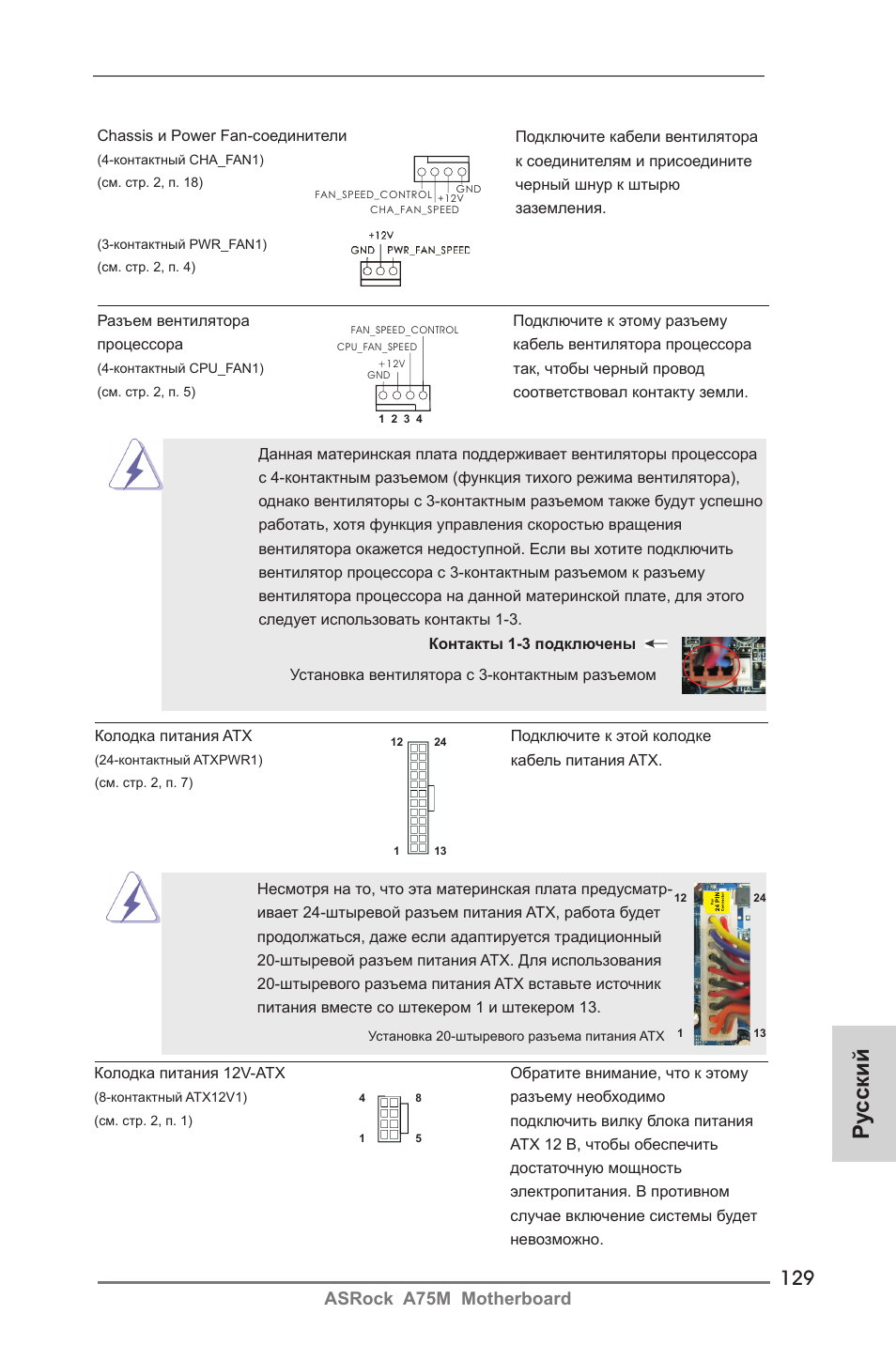 Ру сский, Asrock a75m motherboard | ASRock A75M User Manual | Page 129 / 234