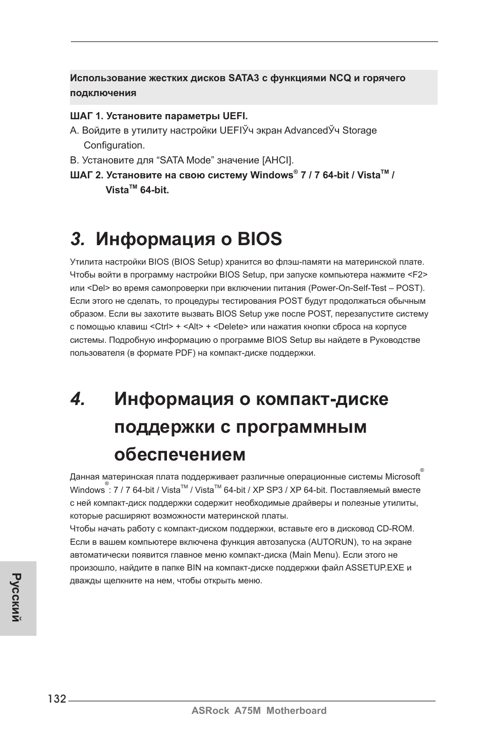 Информация о bios | ASRock A75M User Manual | Page 132 / 234