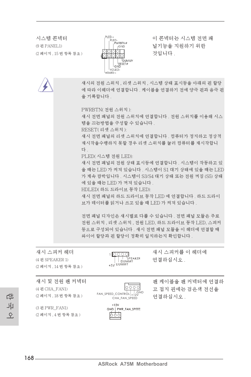 한 국 어 | ASRock A75M User Manual | Page 168 / 234