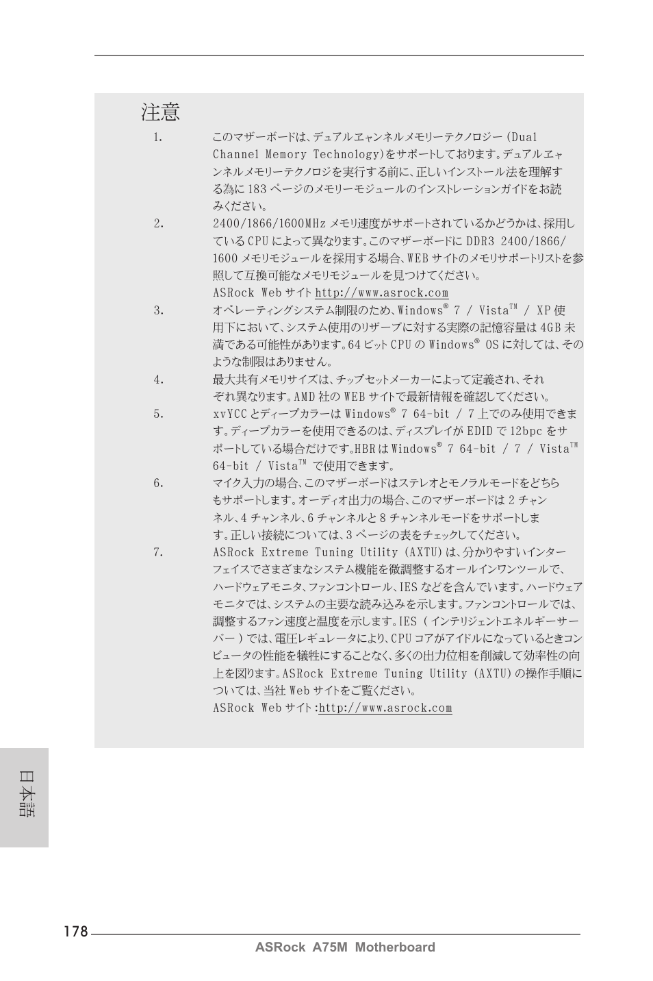 ASRock A75M User Manual | Page 178 / 234