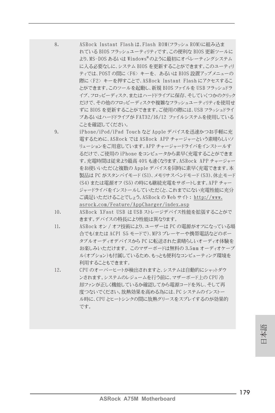 ASRock A75M User Manual | Page 179 / 234