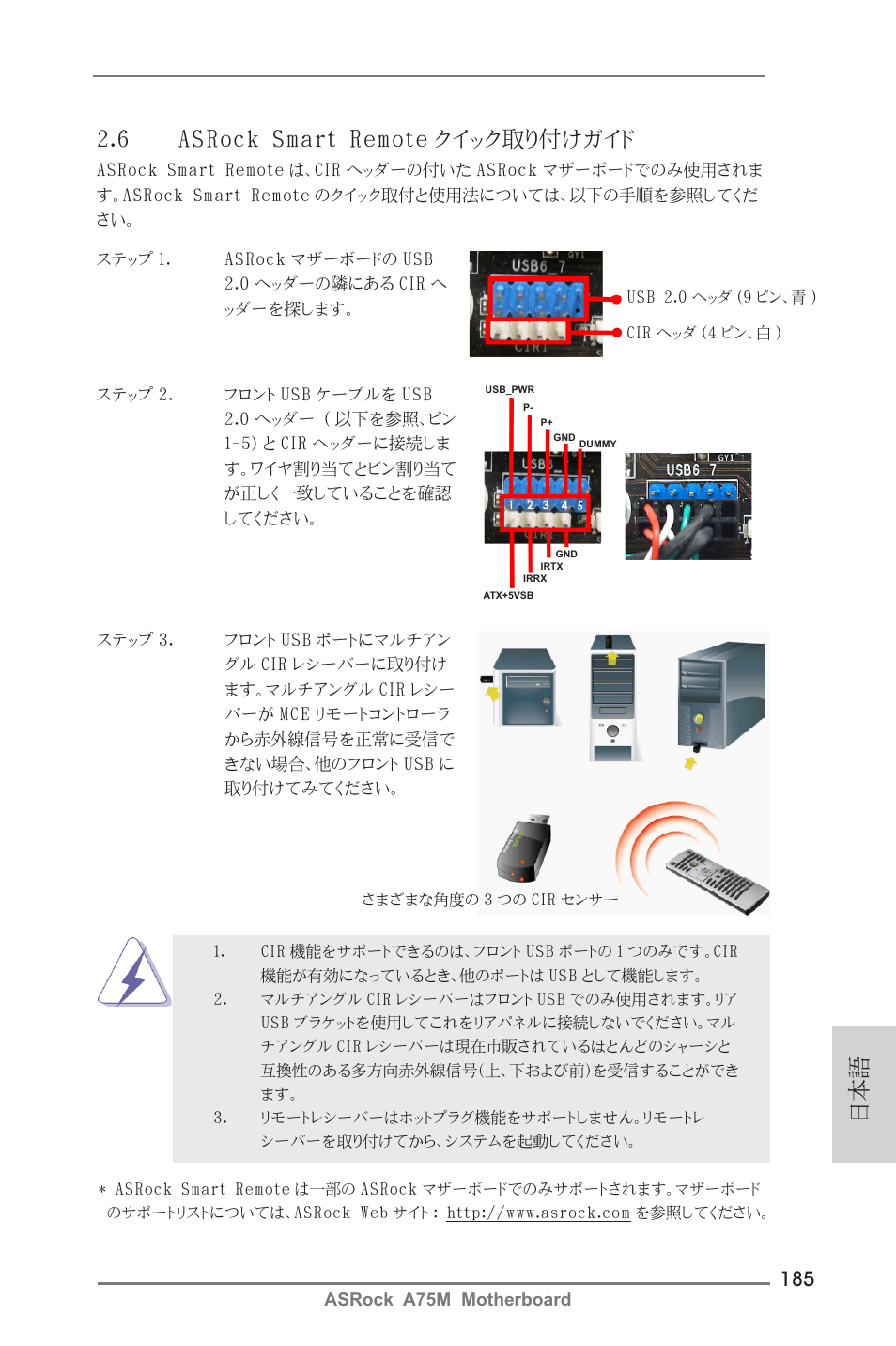 6 asrock smart remote クイック取り付けガイド | ASRock A75M User Manual | Page 185 / 234