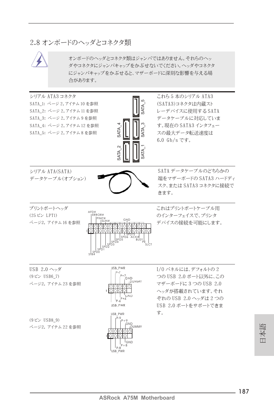 8 オンボードのヘッダとコネクタ類, Asrock a75m motherboard | ASRock A75M User Manual | Page 187 / 234