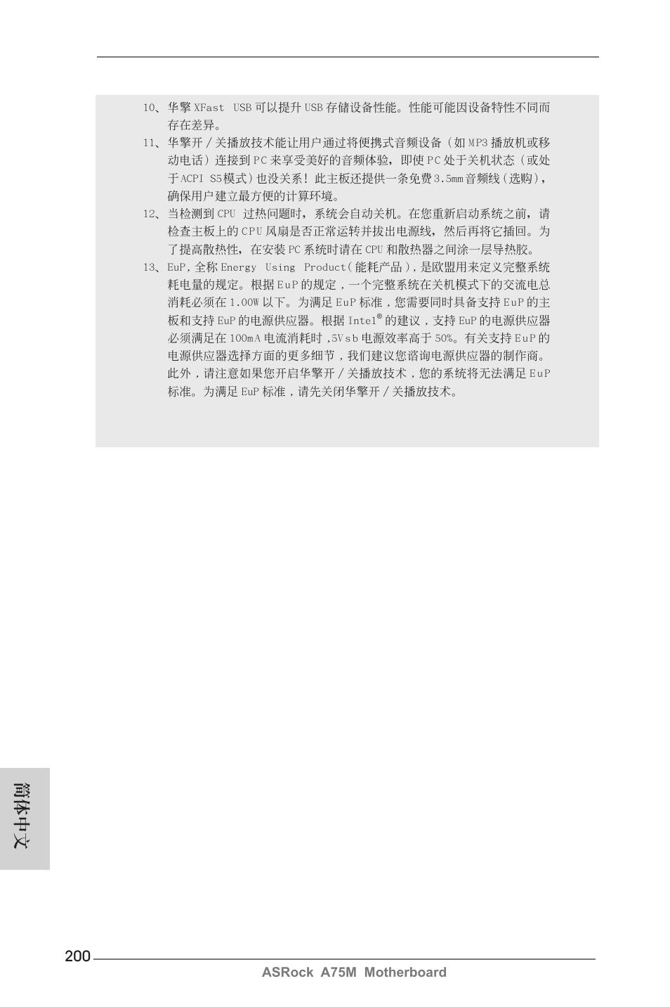 簡體中文 | ASRock A75M User Manual | Page 200 / 234