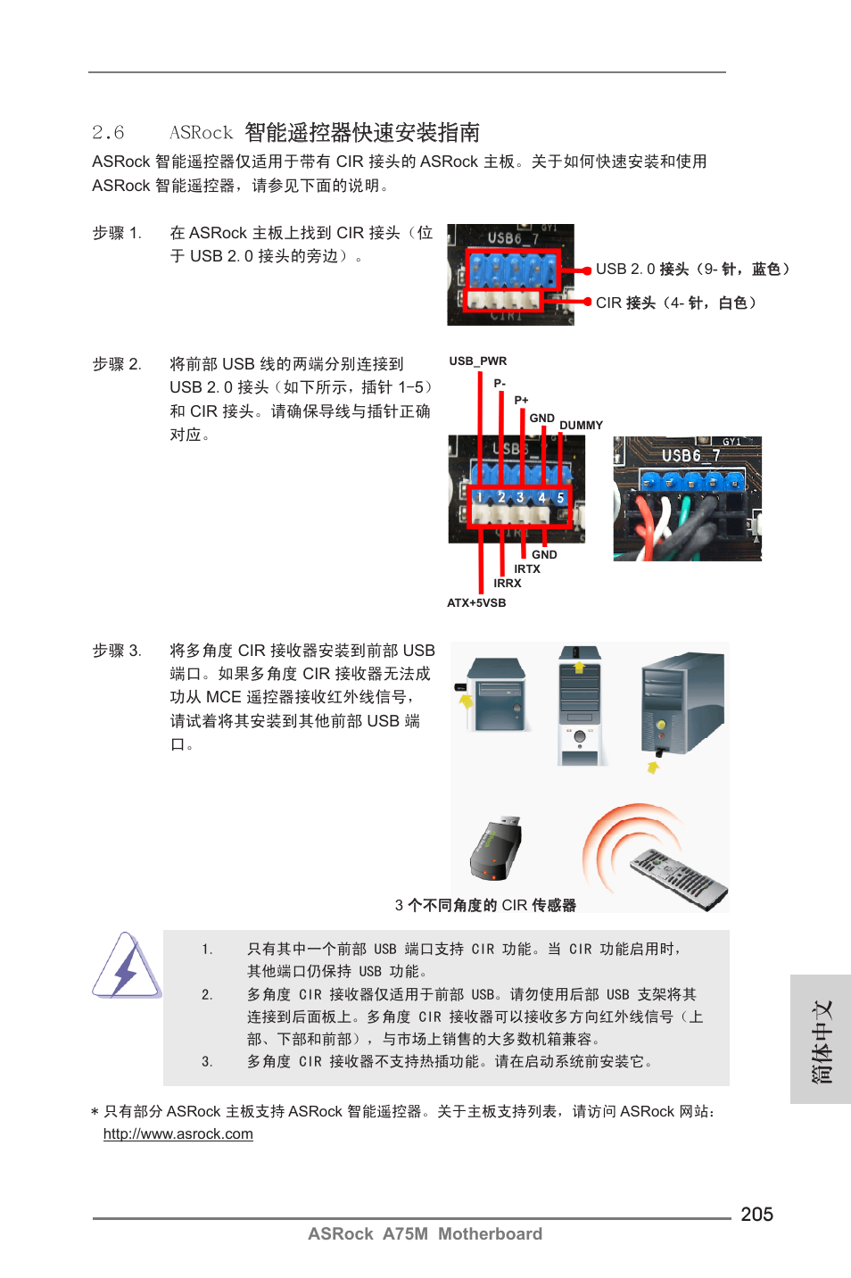 簡體中文, 6 asrock 智能遙控器快速安裝指南 | ASRock A75M User Manual | Page 205 / 234