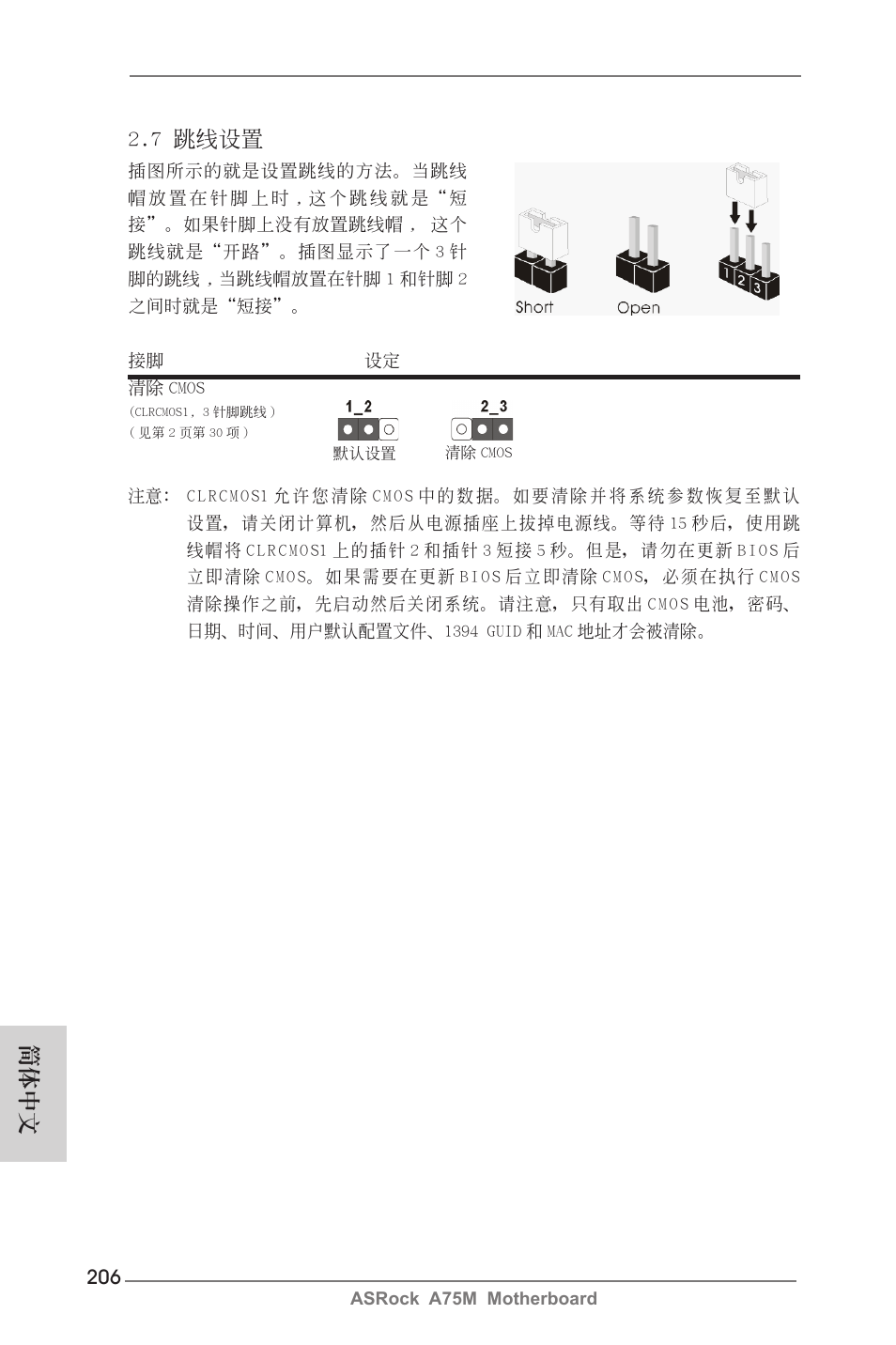 簡體中文, 7 跳線設置 | ASRock A75M User Manual | Page 206 / 234