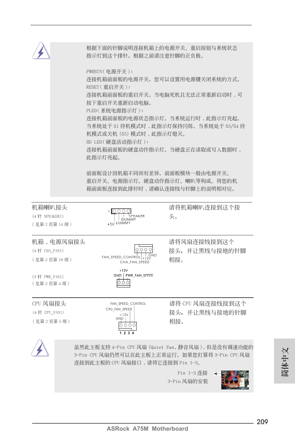簡體中文 | ASRock A75M User Manual | Page 209 / 234