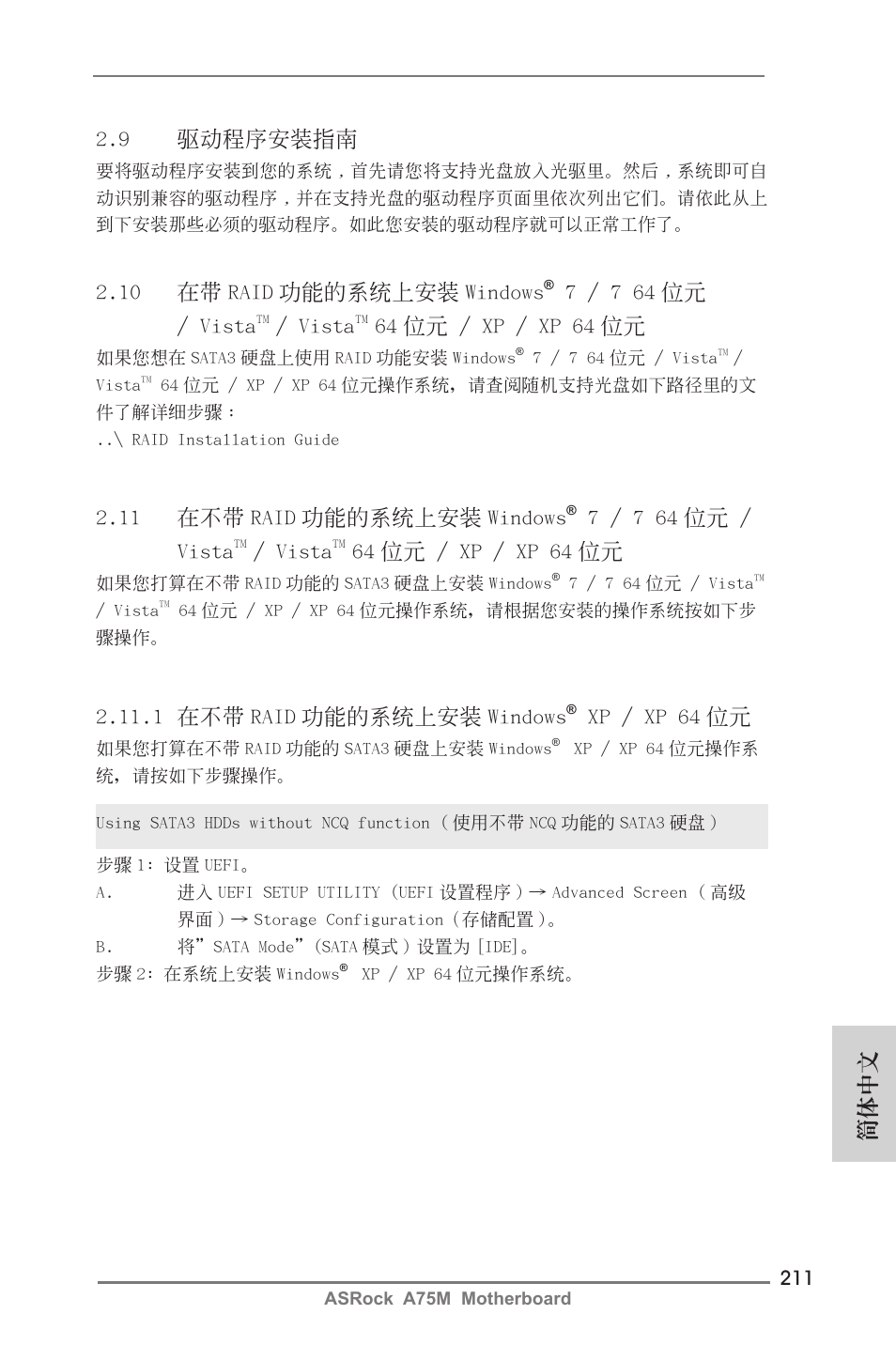 簡體中文, 9 驅動程序安裝指南, 11 在不帶 raid 功能的系統上安裝 windows | 7 / 7 64 位元 / vista, Vista, 64 位元 / xp / xp 64 位元, 1 在不帶 raid 功能的系統上安裝 windows, Xp / xp 64 位元, 10 在帶 raid 功能的系統上安裝 windows | ASRock A75M User Manual | Page 211 / 234