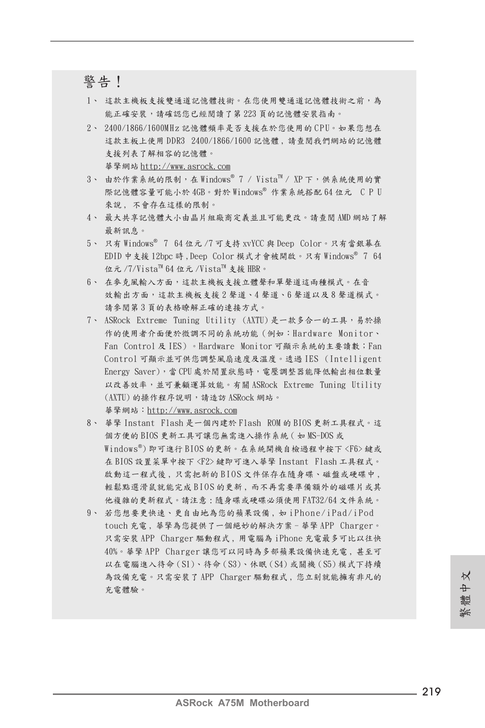 繁體中文 | ASRock A75M User Manual | Page 219 / 234