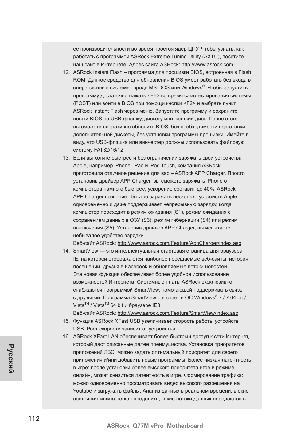 Ру сский | ASRock Q77M vPro User Manual | Page 112 / 226