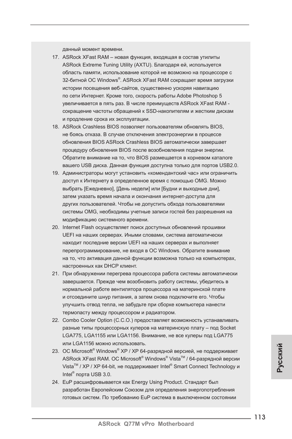 Ру сский, Asrock q77m vpro motherboard | ASRock Q77M vPro User Manual | Page 113 / 226